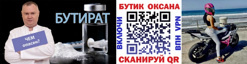 БУТИРАТ жидкий экстази  Улан-Удэ 