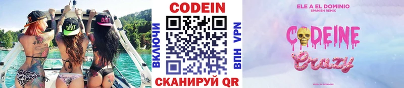 Кодеин Purple Drank  Улан-Удэ 
